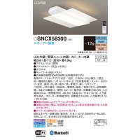 パナソニック SNCX58300 シーリングライト 12畳 リモコン調光調色 スピーカー付 リモコン同梱 LED カチットF 電源ユニット内蔵 スピーカー内蔵