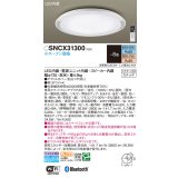 パナソニック SNCX31300 シーリングライト 8畳 リモコン調光調色 スピーカー付 リモコン同梱 LED カチットF 電源ユニット内蔵 スピーカー内蔵