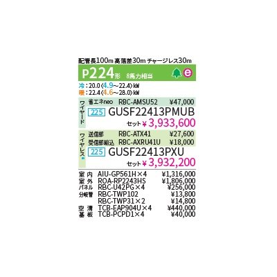 画像2: 日本キヤリア/旧東芝 GUSF22413PMUB 業務用エアコン 天井カセット 4方向 大清快 スーパーパワーエコゴールド ダブルツイン P224 8馬力 200V ワイヤード ♪∀
