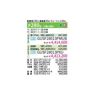 画像2: 日本キヤリア/旧東芝 GUSF28013PMUB 業務用エアコン 天井カセット 4方向 大清快 スーパーパワーエコゴールド ダブルツイン P280 10馬力 200V ワイヤード ♪∀