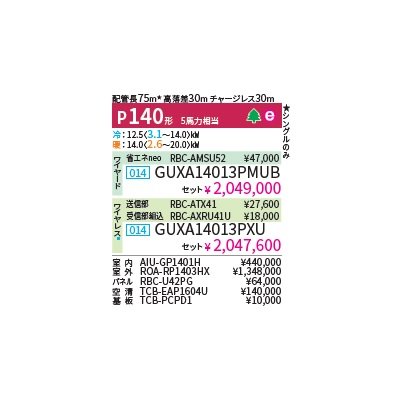 画像2: 日本キヤリア/旧東芝 GUXA14013PMUB 業務用エアコン 天井カセット形 4方向 大清快 プラズマ空清 ウルトラパワーエコ シングル P140 5馬力 200V ワイヤード ♪