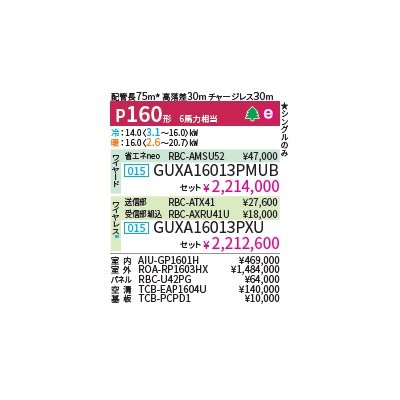 画像2: 日本キヤリア/旧東芝 GUXA16013PMUB 業務用エアコン 天井カセット形 4方向 大清快 プラズマ空清 ウルトラパワーエコ シングル P160 6馬力 200V ワイヤード ♪
