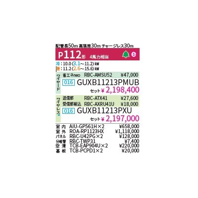 画像2: 日本キヤリア/旧東芝 GUXB11213PMUB 業務用エアコン 天井カセット形 4方向 大清快 プラズマ空清 ウルトラパワーエコ ツイン P112 4馬力 200V ワイヤード ♪