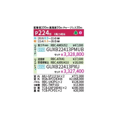 画像2: 日本キヤリア/旧東芝 GUXB22413PMUB 業務用エアコン 天井カセット形 4方向 大清快 プラズマ空清 ウルトラパワーエコ ツイン P224 8馬力 200V ワイヤード ♪