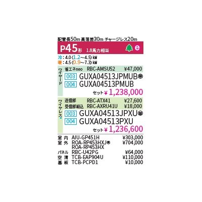 画像2: 日本キヤリア/旧東芝 GUXA04513JPXU 業務用エアコン 天井カセット形 4方向 プラズマ空清 ウルトラパワーエコ シングル P45 1.8馬力 単相200V ワイヤレス ♪