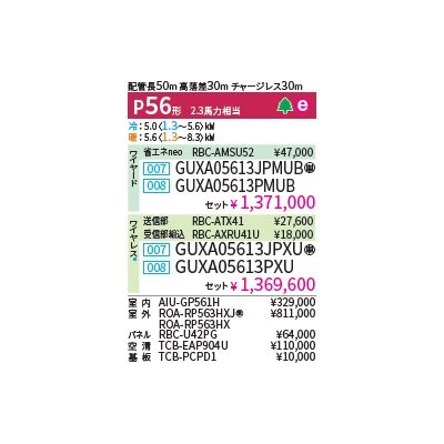 画像2: 日本キヤリア/旧東芝 GUXA05613JPMUB 業務用エアコン 天井カセット形 4方向 プラズマ空清 ウルトラパワーエコ シングル P56 2.3馬力 単相200V ワイヤード ♪