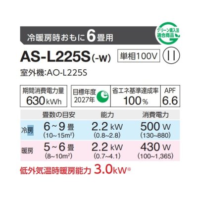 画像2: 富士通 AS-L225S エアコン 6畳 ルームエアコン Lシリーズ ノクリア 単相100V 6畳程度 ホワイト