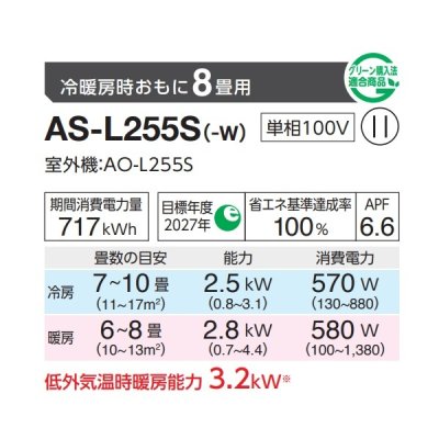 画像2: 富士通 AS-L255S エアコン 8畳 ルームエアコン Lシリーズ ノクリア 単相100V 8畳程度 ホワイト