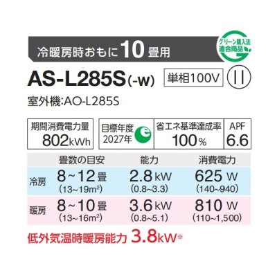 画像2: 富士通 AS-L285S エアコン 10畳 ルームエアコン Lシリーズ ノクリア 単相100V 10畳程度 ホワイト