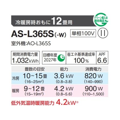 画像2: 富士通 AS-L365S エアコン 12畳 ルームエアコン Lシリーズ ノクリア 単相100V 12畳程度 ホワイト