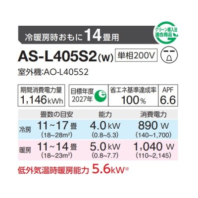 画像2: 富士通 AS-L405S2 エアコン 14畳 ルームエアコン Lシリーズ ノクリア 単相200V 14畳程度 ホワイト