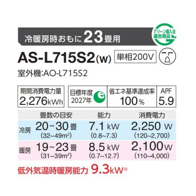 画像2: 富士通 AS-L715S2 エアコン 23畳 ルームエアコン Lシリーズ ノクリア 単相200V 23畳程度 ホワイト