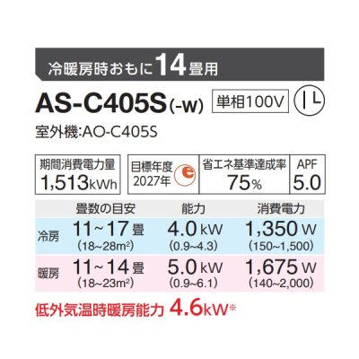 画像2: 富士通 AS-C405S エアコン 14畳 ルームエアコン Cシリーズ ノクリア 単相100V 14畳程度 ホワイト (AS-C404Rの後継品)