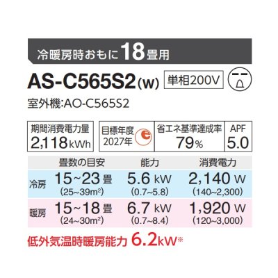 画像2: 富士通 AS-C565S2 エアコン 18畳 ルームエアコン Cシリーズ ノクリア 単相200V 18畳程度 ホワイト (AS-C564R2の後継品)