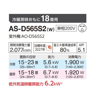 画像2: 富士通 AS-D565S2 エアコン 18畳 ルームエアコン Dシリーズ ノクリア 単相200V 18畳程度 ホワイト (AS-D564R2の後継品)