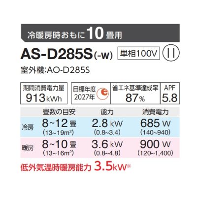 画像2: 富士通 AS-D285S エアコン 10畳 ルームエアコン Dシリーズ ノクリア 単相100V 10畳程度 ホワイト (AS-D284Rの後継品)