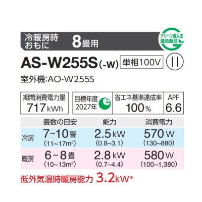 画像2: 富士通 AS-W255S エアコン 8畳 ルームエアコン Wシリーズ ノクリア 単相100V 8畳程度 ホワイト (AS-W254Rの後継品)