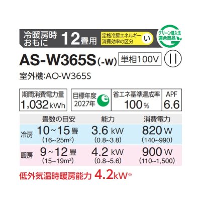 画像2: 富士通 AS-W365S エアコン 12畳 ルームエアコン Wシリーズ ノクリア 単相100V 12畳程度 ホワイト (AS-W364Rの後継品)