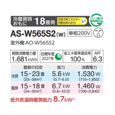 画像2: 富士通 AS-W565S2 エアコン 18畳 ルームエアコン Wシリーズ ノクリア 単相200V 18畳程度 ホワイト (AS-W564R2の後継品)