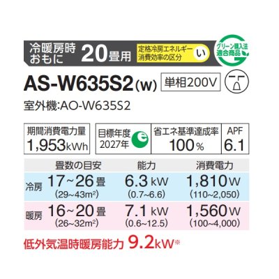 画像2: 富士通 AS-W635S2 エアコン 20畳 ルームエアコン Wシリーズ ノクリア 単相200V 20畳程度 ホワイト (AS-W634R2の後継品)