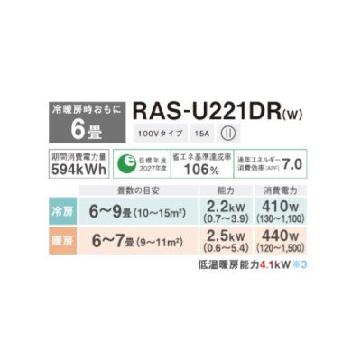 画像2: 日本キヤリア/旧東芝 RAS-U221DR(W) エアコン 6畳 ルームエアコン U-DRシリーズ 大清快 単相100V 6畳程度 ホワイト