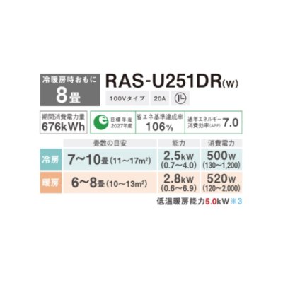画像2: 日本キヤリア/旧東芝 RAS-U251DR(W) エアコン 8畳 ルームエアコン U-DRシリーズ 大清快 単相100V 8畳程度 ホワイト