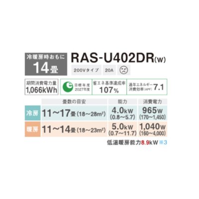 画像2: 日本キヤリア/旧東芝 RAS-U402DR(W) エアコン 14畳 ルームエアコン U-DRシリーズ 大清快 単相200V 14畳程度 ホワイト ♪