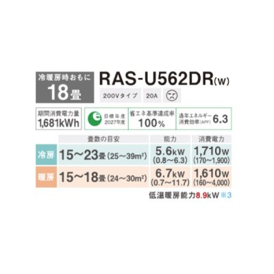 画像2: 日本キヤリア/旧東芝 RAS-U562DR(W) エアコン 18畳 ルームエアコン U-DRシリーズ 大清快 単相200V 18畳程度 ホワイト ♪
