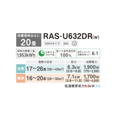 画像2: 日本キヤリア/旧東芝 RAS-U632DR(W) エアコン 20畳 ルームエアコン U-DRシリーズ 大清快 単相200V 20畳程度 ホワイト ♪