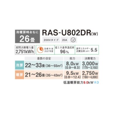 画像2: 日本キヤリア/旧東芝 RAS-U802DR(W) エアコン 26畳 ルームエアコン U-DRシリーズ 大清快 単相200V 26畳程度 ホワイト ♪