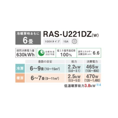 画像2: 日本キヤリア/旧東芝 RAS-U221DZ(W) エアコン 6畳 ルームエアコン U-DZシリーズ 大清快 単相100V 6畳程度 ホワイト (RAS-N221DZ(W)の後継品)