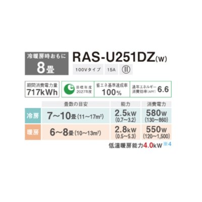 画像2: 日本キヤリア/旧東芝 RAS-U251DZ(W) エアコン 8畳 ルームエアコン U-DZシリーズ 大清快 単相100V 8畳程度 ホワイト (RAS-N251DZ(W)の後継品)