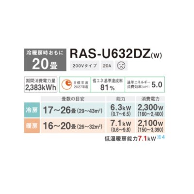 画像2: 日本キヤリア/旧東芝 RAS-U632DZ(W) エアコン 20畳 ルームエアコン U-DZシリーズ 大清快 単相200V 20畳程度 ホワイト (RAS-N632DZ(W)の後継品)
