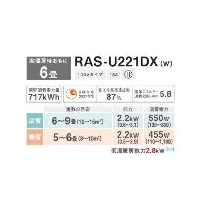 画像2: 日本キヤリア/旧東芝 RAS-U221DX(W) エアコン 6畳 ルームエアコン U-DXシリーズ 大清快 単相100V 6畳程度 ホワイト (RAS-N221DX(W)の後継品)