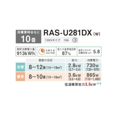 画像2: 日本キヤリア/旧東芝 RAS-U281DX(W) エアコン 10畳 ルームエアコン U-DXシリーズ 大清快 単相100V 10畳程度 ホワイト (RAS-N281DX(W)の後継品)