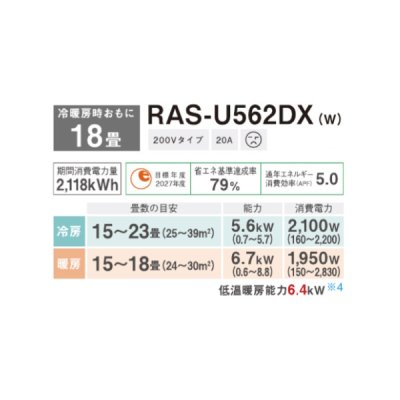 画像2: 日本キヤリア/旧東芝 RAS-U562DX(W) エアコン 18畳 ルームエアコン U-DXシリーズ 大清快 単相200V 18畳程度 ホワイト (RAS-N562DX(W)の後継品)
