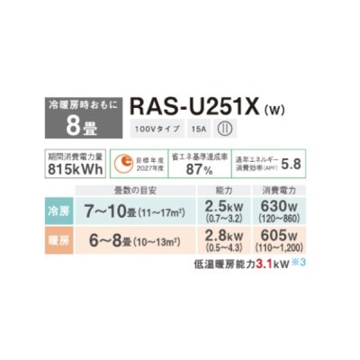 画像2: 日本キヤリア/旧東芝 RAS-U251X(W) エアコン 8畳 ルームエアコン U-Xシリーズ 大清快 単相100V 8畳程度 ホワイト (RAS-N251X(W)の後継品)