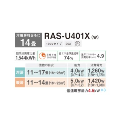 画像2: 日本キヤリア/旧東芝 RAS-U401X(W) エアコン 14畳 ルームエアコン U-Xシリーズ 大清快 単相100V 14畳程度 ホワイト (RAS-N401X(W)の後継品)
