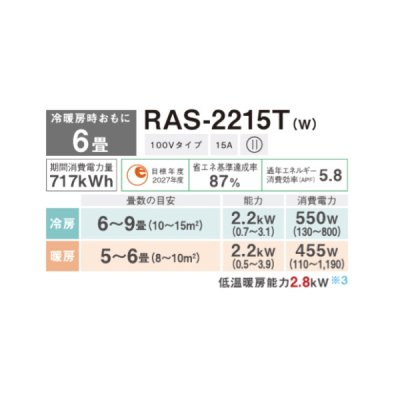 画像2: 日本キヤリア/旧東芝 RAS-2215T(W) エアコン 6畳 ルームエアコン Tシリーズ 単相100V 6畳程度 ホワイト (RAS-2214T(W)の後継品)