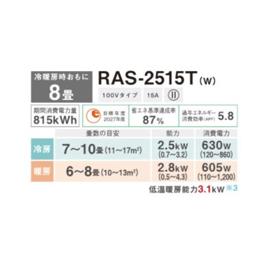 画像2: 日本キヤリア/旧東芝 RAS-2515T(W) エアコン 8畳 ルームエアコン Tシリーズ 単相100V 8畳程度 ホワイト (RAS-2514T(W)の後継品)