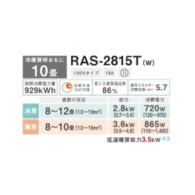 画像2: 日本キヤリア/旧東芝 RAS-2815T(W) エアコン 10畳 ルームエアコン Tシリーズ 単相100V 10畳程度 ホワイト (RAS-2814T(W)の後継品)
