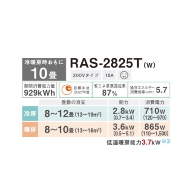 画像2: 日本キヤリア/旧東芝 RAS-2825T(W) エアコン 10畳 ルームエアコン Tシリーズ 単相200V 10畳程度 ホワイト (RAS-2824T(W)の後継品)