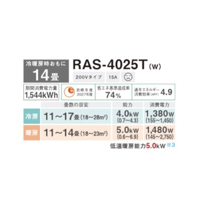 画像2: 日本キヤリア/旧東芝 RAS-4025T(W) エアコン 14畳 ルームエアコン Tシリーズ 単相200V 14畳程度 ホワイト (RAS-4024T(W)の後継品)