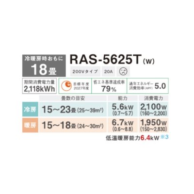 画像2: 日本キヤリア/旧東芝 RAS-5625T(W) エアコン 18畳 ルームエアコン Tシリーズ 単相200V 18畳程度 ホワイト (RAS-5624T(W)の後継品)