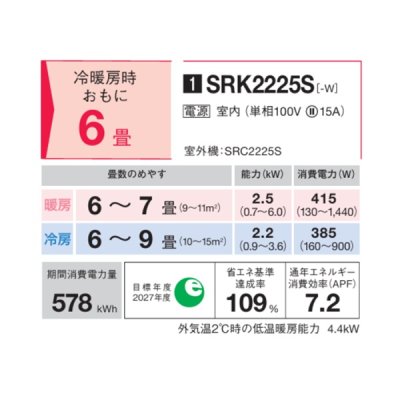 画像2: 三菱重工 SRK2225S-W エアコン 6畳 ルームエアコン Sシリーズ ビーバーエアコン 単相100V 15A 6畳程度 ファインスノー (SRK2224S-Wの後継品) ♪