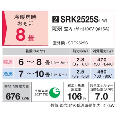 画像2: 三菱重工 SRK2525S-W エアコン 8畳 ルームエアコン Sシリーズ ビーバーエアコン 単相100V 15A 8畳程度 ファインスノー (SRK2524S-Wの後継品) ♪