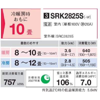 画像2: 三菱重工 SRK2825S-W エアコン 10畳 ルームエアコン Sシリーズ ビーバーエアコン 単相100V 20A 10畳程度 ファインスノー (SRK2824S-Wの後継品) ♪