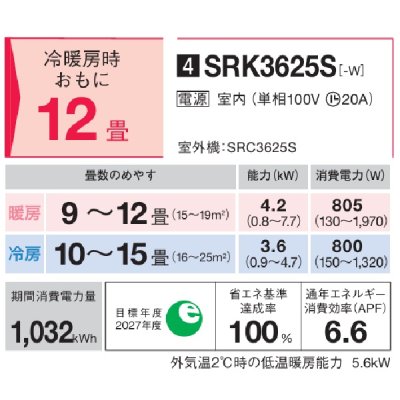 画像2: 三菱重工 SRK3625S-W エアコン 12畳 ルームエアコン Sシリーズ ビーバーエアコン 単相100V 20A 12畳程度 ファインスノー (SRK3624S-Wの後継品) ♪