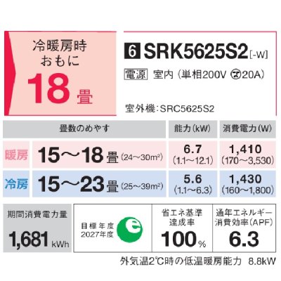 画像2: 三菱重工 SRK5625S2-W エアコン 18畳 ルームエアコン Sシリーズ ビーバーエアコン 単相200V 20A 18畳程度 ファインスノー (SRK5624S2-Wの後継品) ♪