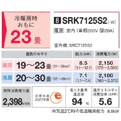 画像2: 三菱重工 SRK7125S2-W エアコン 23畳 ルームエアコン Sシリーズ ビーバーエアコン 単相200V 20A 23畳程度 ファインスノー (SRK7124S2-Wの後継品) ♪